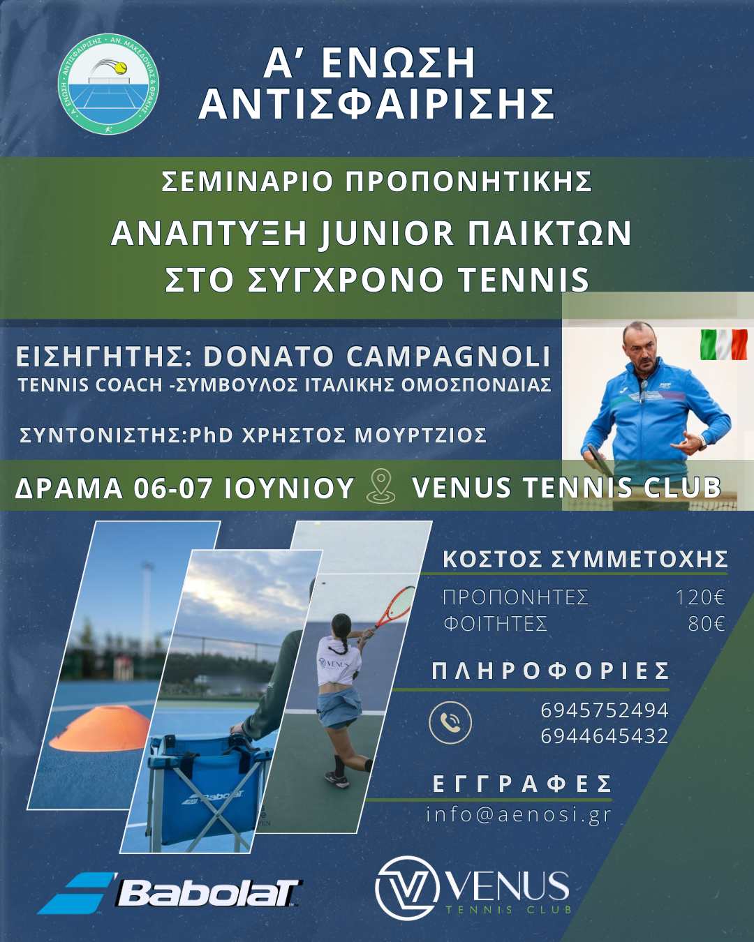 ΠΡΟΠΟΝΗΤΙΚΟ ΣΕΜΙΝΑΡΙΟ Α΄ΕΝΩΣΗΣ «Η ανάπτυξη των Junior παικτών στο Σύγχρονο Τένις»