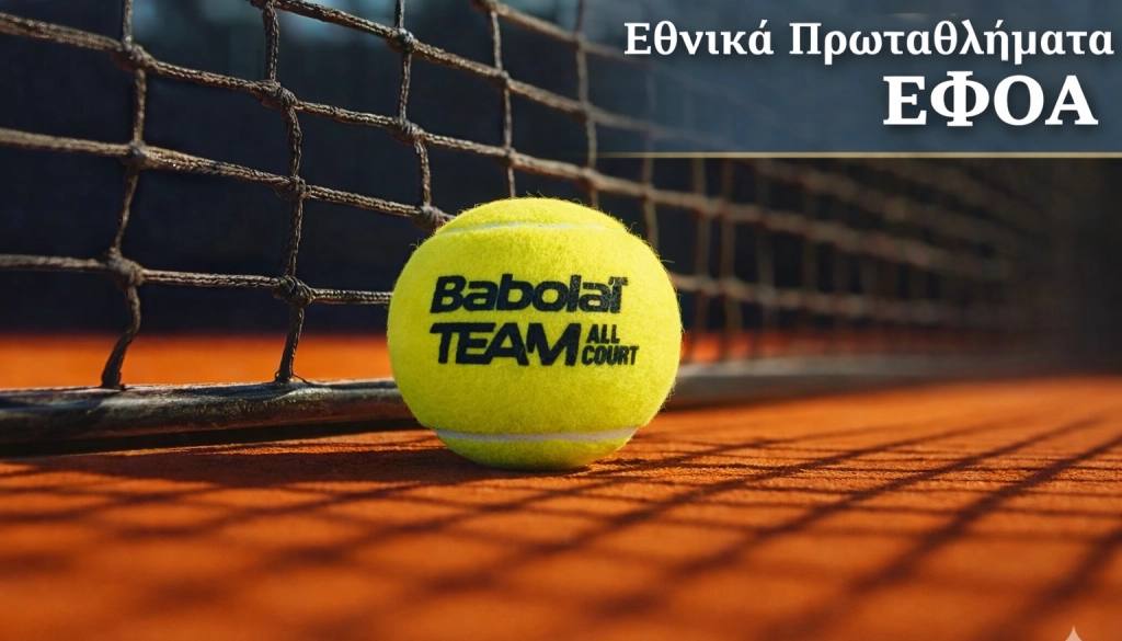 Προκήρυξη 5ου Ε1 42ης εβδομάδας 2026